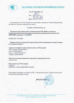 Представительство в Болгарии Сертификат БТПП Решение БТПП